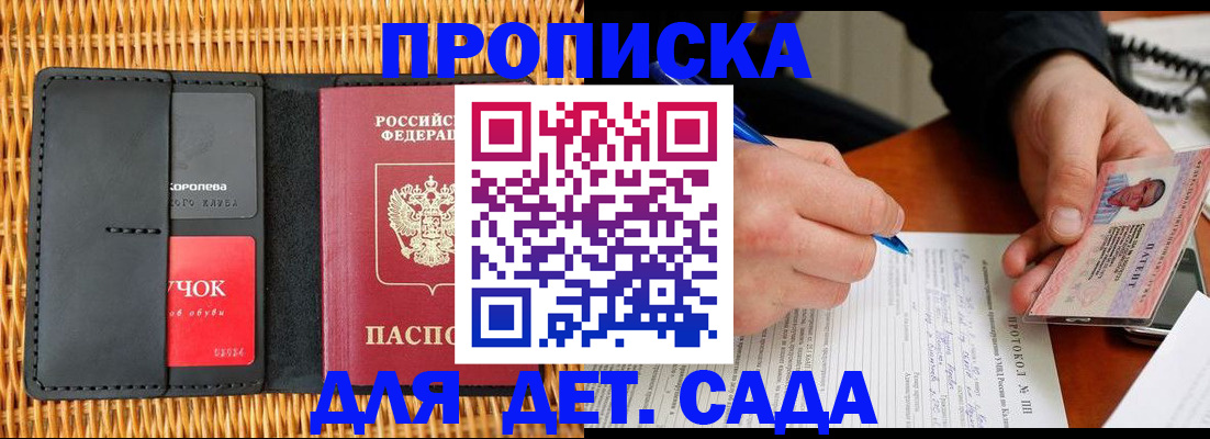 купить прописку в Агрызе